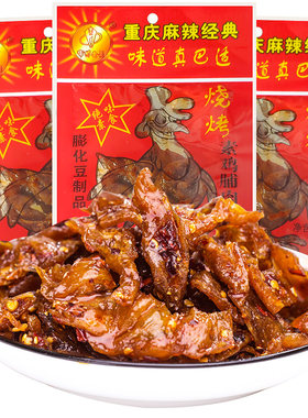 重庆麻辣辣条素口水鸡小福