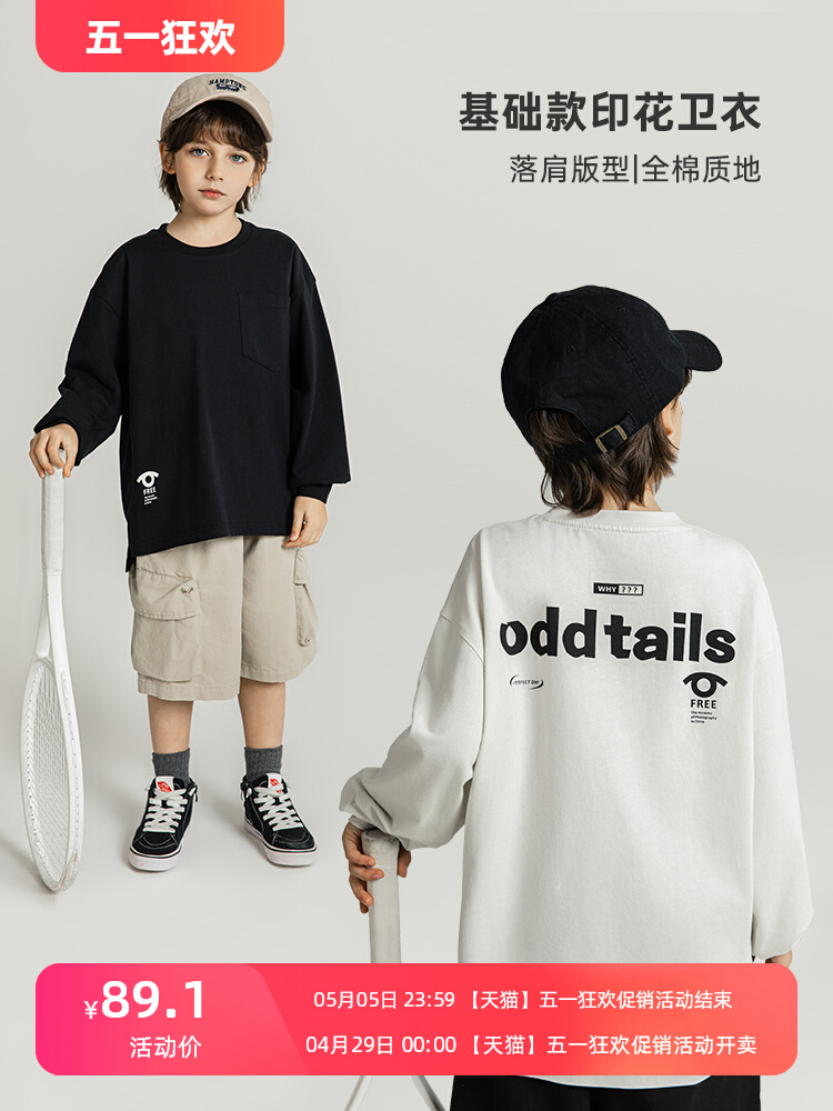 oddtails男童春季纯棉卫衣2024年新款中大童男孩字母印花休闲上衣