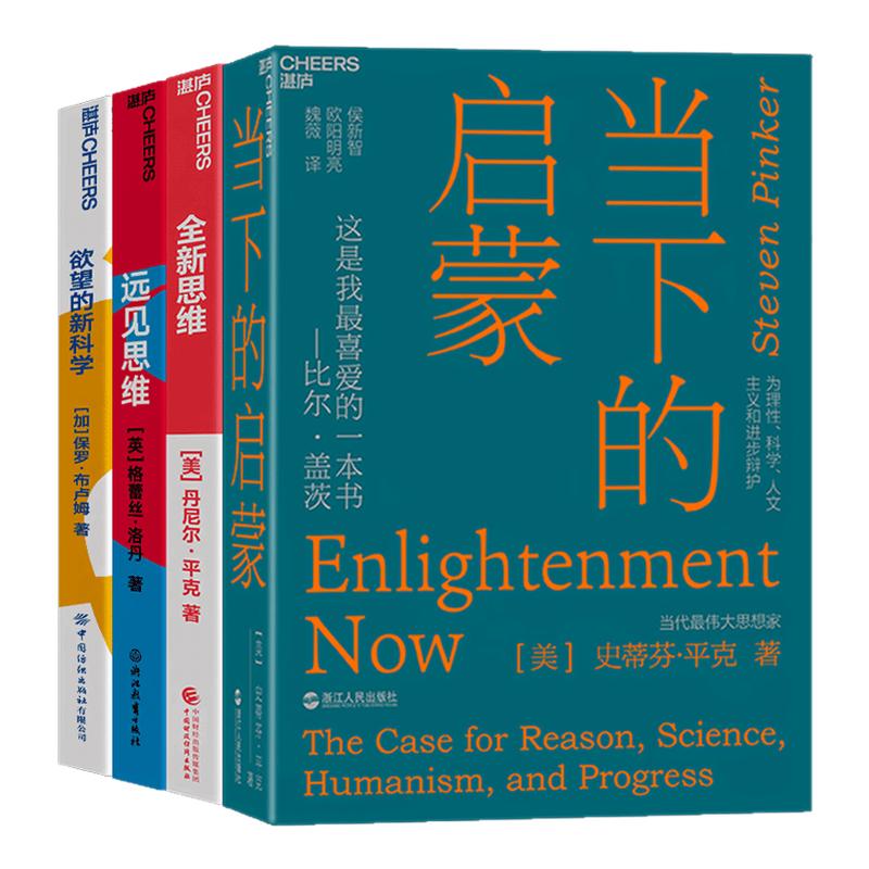 湛庐个人新认知思维系列4册