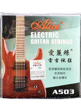 正品爱丽丝电吉他弦a503