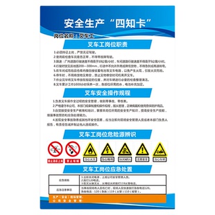 安全生产四知卡叉车工锅炉工油漆工搅拌压机电焊工安全操作规程岗位职责危险源辨识应急处置卡标识牌定制