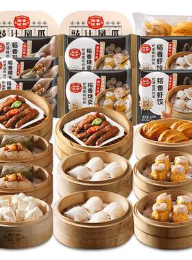 稻香诚制糯米鸡虾饺烧麦凤爪10包
