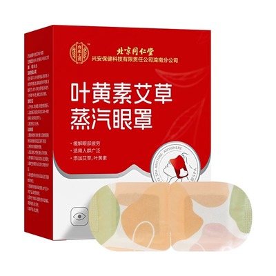 睡觉助眠神器艾草蒸汽热敷眼罩