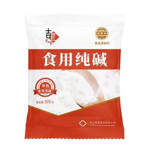 食用碱食品级纯碱碱面厨房烘焙包粽子清洁去污衣物碳酸钠家用优选