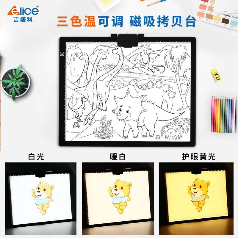 吉盛色温台新款练字拷贝绘画板临拷贝台/临摹台