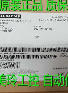 议价6ES7288-7DP01-0AA0西门子ROFIBUSDP从站模块6ES7 288-7DPO1-