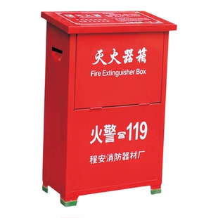 灭火器箱4只装4kg灭火器箱子2kg3kg4kg5/8公斤专用消防器材放置箱