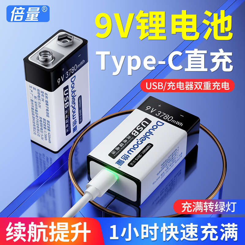 9V充电锂电池大容量万用表方块无线话筒吉他6F22九伏可充电麦克风