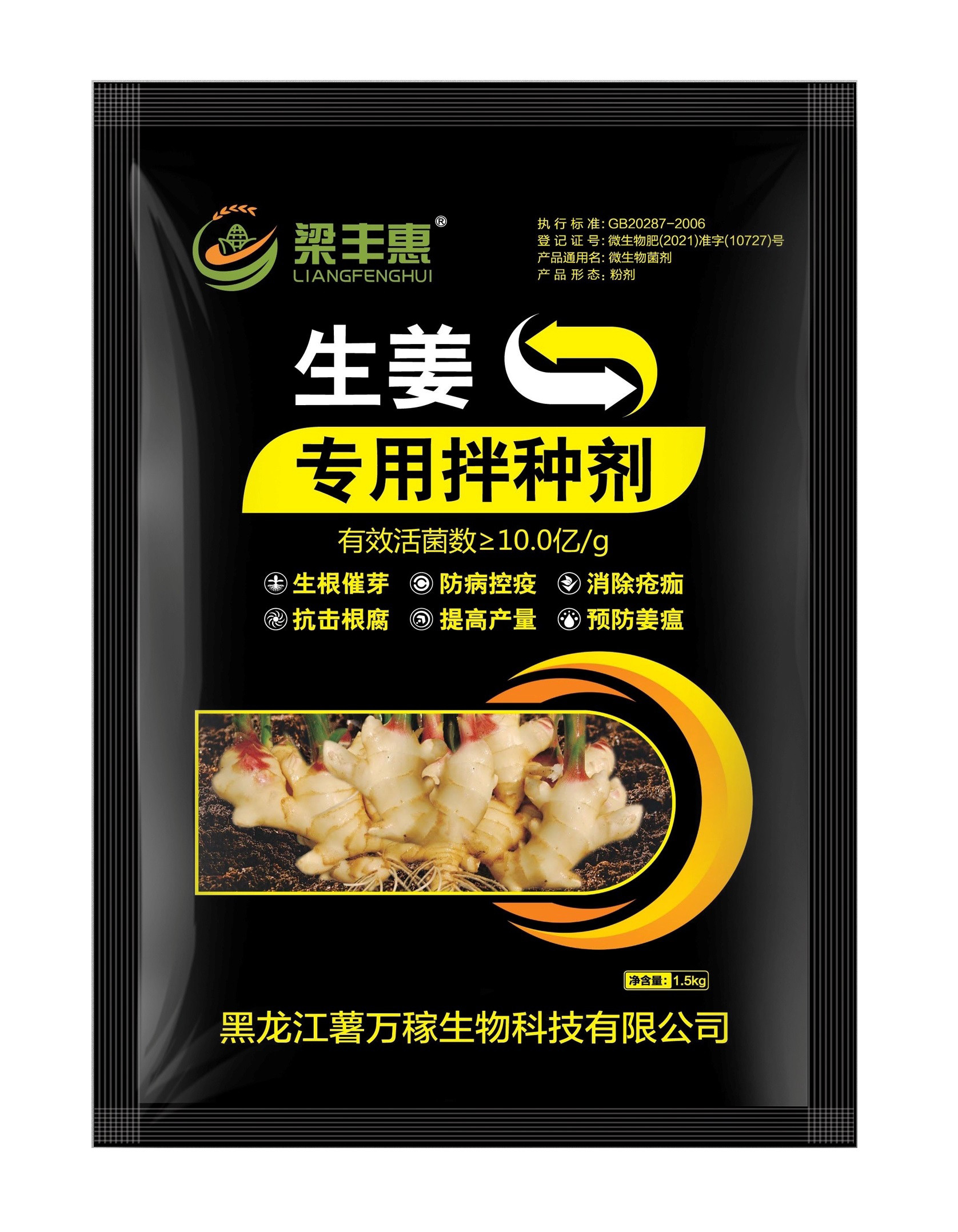 专用拌种剂杀菌生根催芽提高产量杀死病原菌预防专用各种病害
