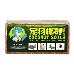寄居蟹专用椰土砖蜘蛛螃蟹沙蟹养殖套装乌龟冬眠天然垫料爬宠苔藓