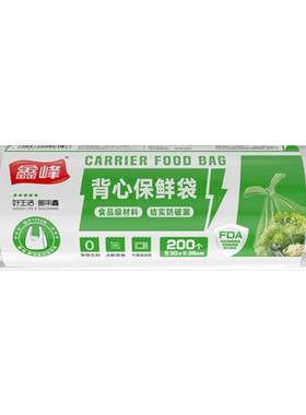鑫峰保鲜袋食品级家用背心式