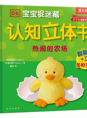立体机关书幼儿早教蒙氏玩具绘本
