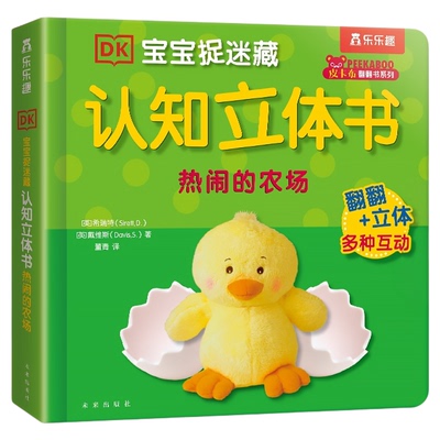 立体机关书幼儿早教蒙氏玩具绘本