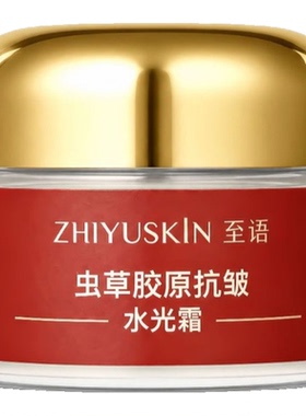 红宝石虫草胶原抗皱水光霜滋润淡纹保湿蛋白霜紧致官方旗舰店正品