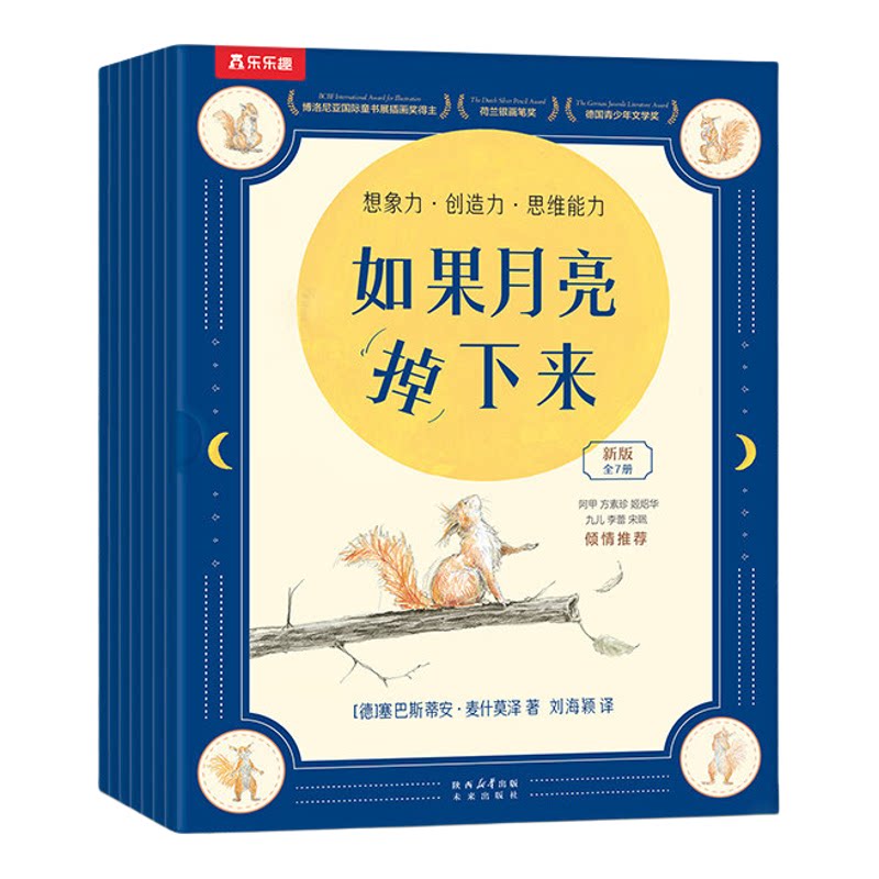 乐乐趣如果月亮掉下来7册幼儿获奖绘本3到6岁幼儿园大中班阅读松鼠先生和月亮故事书适合小学生看的课外漫画故事书学生想象力绘本