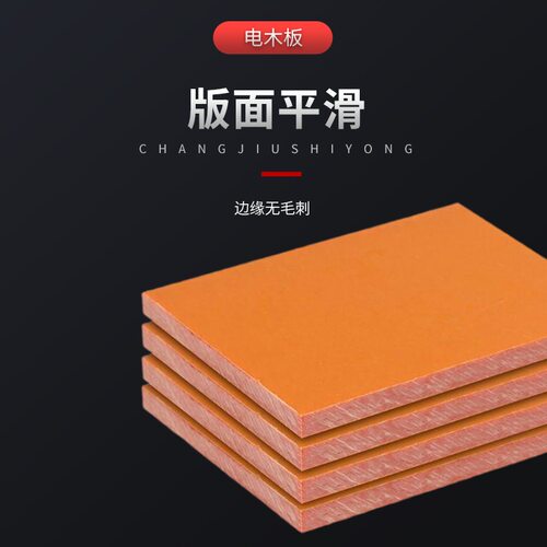 直销橘红色电木板欣岱钜橡电木板治具加工环保绝缘防静电