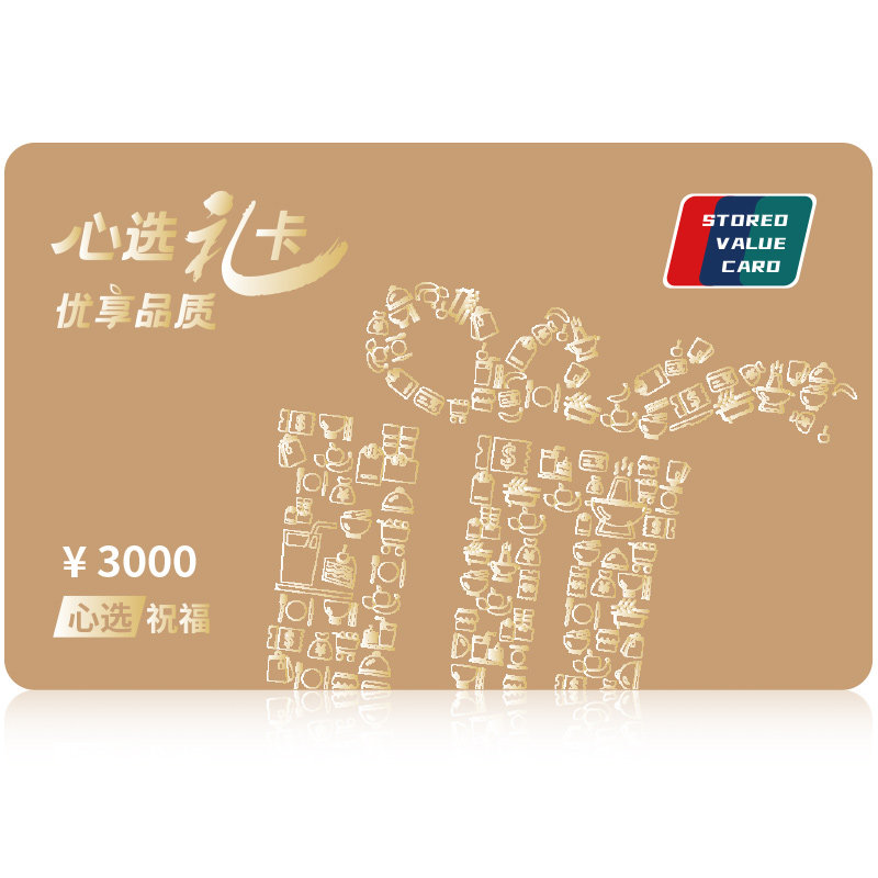 礼券中粮心选京东苏宁现金卡