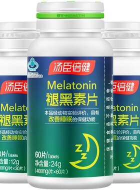 汤臣倍健褪黑素片安瓶退黑素助眠褪黑素片正品改善睡眠星好伴