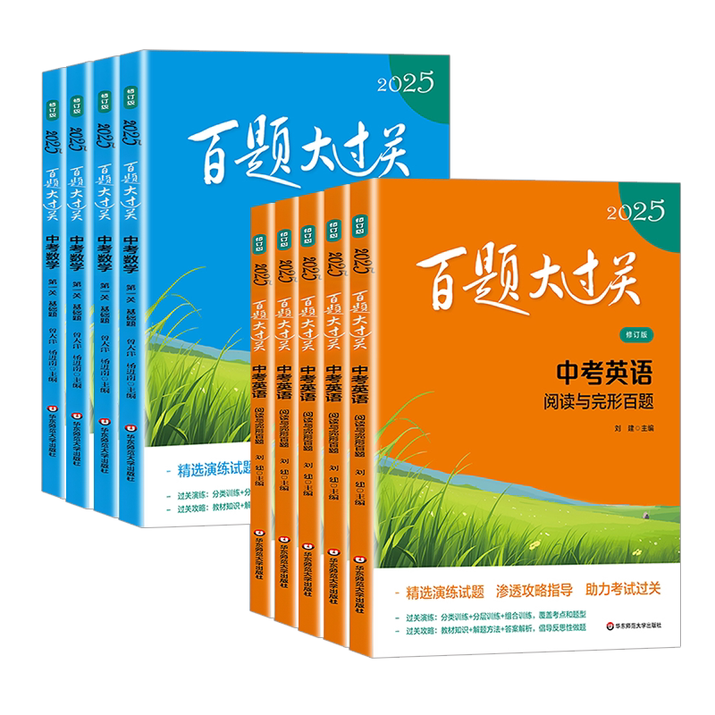 2027新版百题过关中考语文数学