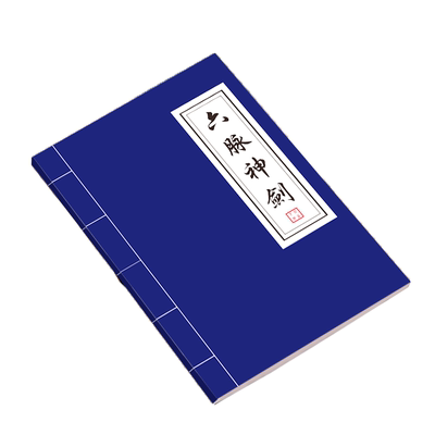 武功秘籍笔记本子个性创意复古