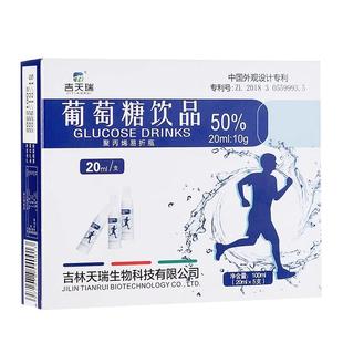 吉天瑞葡萄糖口服溶液高反低血糖体考成人运动补水液饮品正品SY