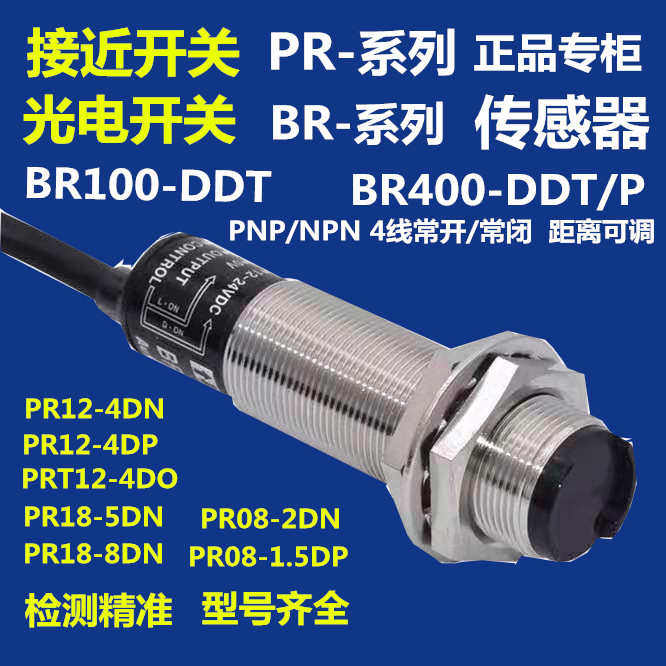原装奥托尼克斯光电开关BR100-DDT 400-DDT-P PR12-4DN接近传感器