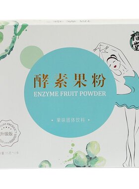 福慕堂果粉果冻果蔬酵素