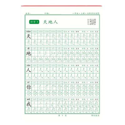 书行一年级点阵练字帖人教版同步