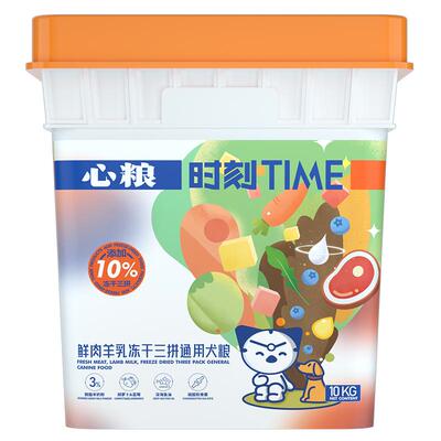 时刻鲜肉羊乳三拼冻干无谷全价