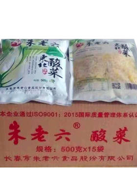 正宗东北酸菜朱老六大白菜腌制