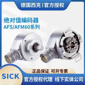 西克值编码器AFM60B-BHAA004096S4PK032768AFM60E-BDAC004096