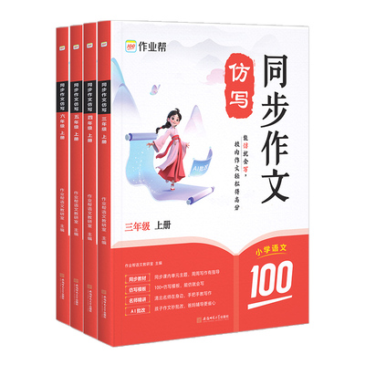 作业帮小学语文同步作文仿写
