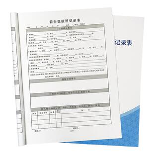 前台交接班记录表宾馆客房服务员工作报表酒店前台工作日志可定做