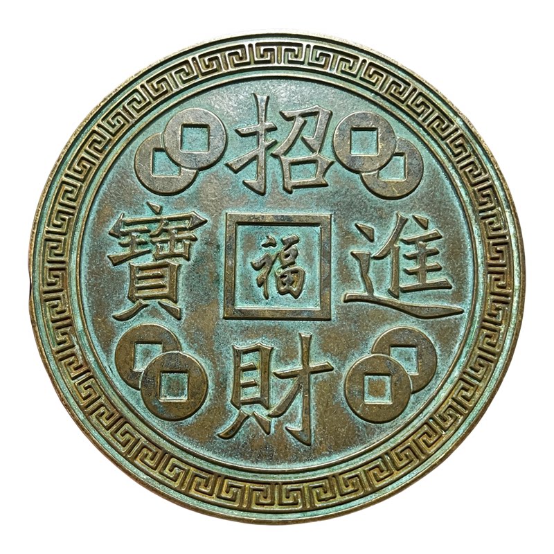 仿古黄铜招财进宝铜钱摆件