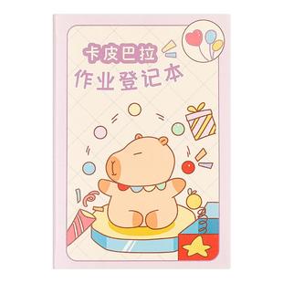 卡皮巴拉家庭作业登记本小学生专用语文数学英语课堂抄作业记录本a5本子可爱高颜值记事本家校联系备忘录便携