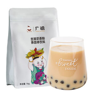 广禧丝袜奶茶粉1kg袋装速溶冲泡热饮商用阿萨姆珍珠奶茶店专用
