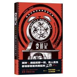 变形记：图像小说 卡夫卡名篇漫画版 由艾斯纳奖、鲁本奖漫画家彼得·库珀操刀改编 社畜嘴替 荒诞寓言 异化