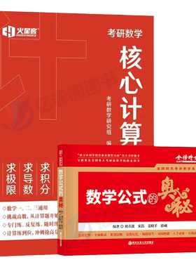 三大计算2027年考研数学知识公式手册大全数一数二数三真题基础高数复习全书李永乐武忠祥880线性代数27张宇139汤家凤1800杨超2026