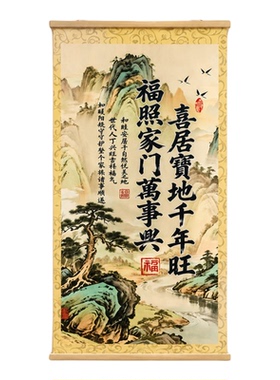 国风实木卷轴挂画吉祥山水装饰画