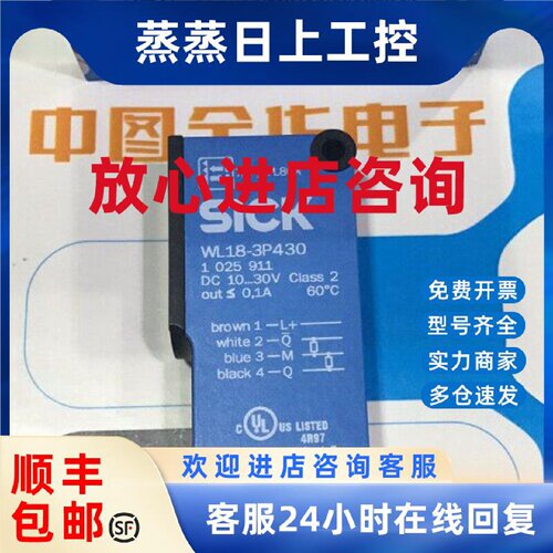 议价WL18-3P430 德国施克SICK光电传感器 现货正品假一罚十
