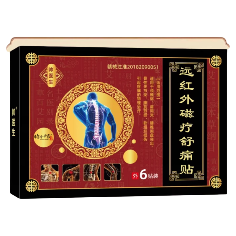 正品李时珍本草远红外磁疗贴肩颈椎腰腿疼痛辅助治疗全身通用贴