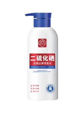 白云山二硫化硒洗发水去头屑清洁控油蓬松止痒护发洗发露官方正品