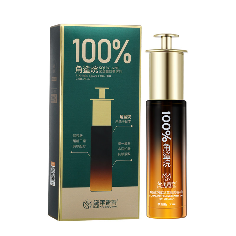 100%角鲨烷油微分子精纯美容养肤油滋养保湿补水舒缓紧致抗皱