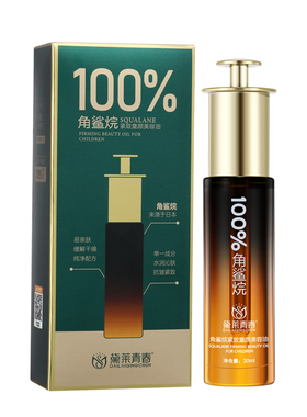 100%角鲨烷油微分子精纯美容养肤油滋养保湿补水舒缓紧致抗皱