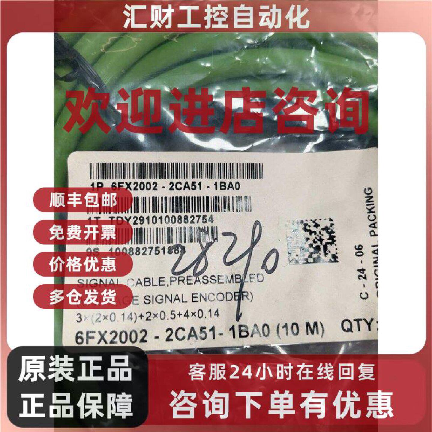 议价6FX2002-2CA51-1BA0 西门子 编码器连接线 PLC通讯线