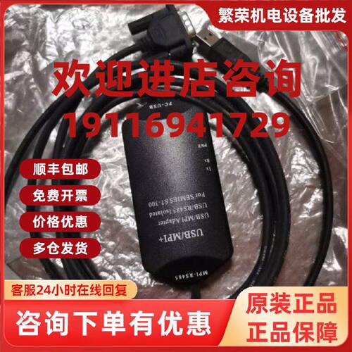议价全新原装西门子PLC与触摸屏MPI-RS485-PC-USB通讯连接线 正品