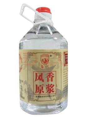 雍山泉凤香原浆白酒52度10斤纯粮