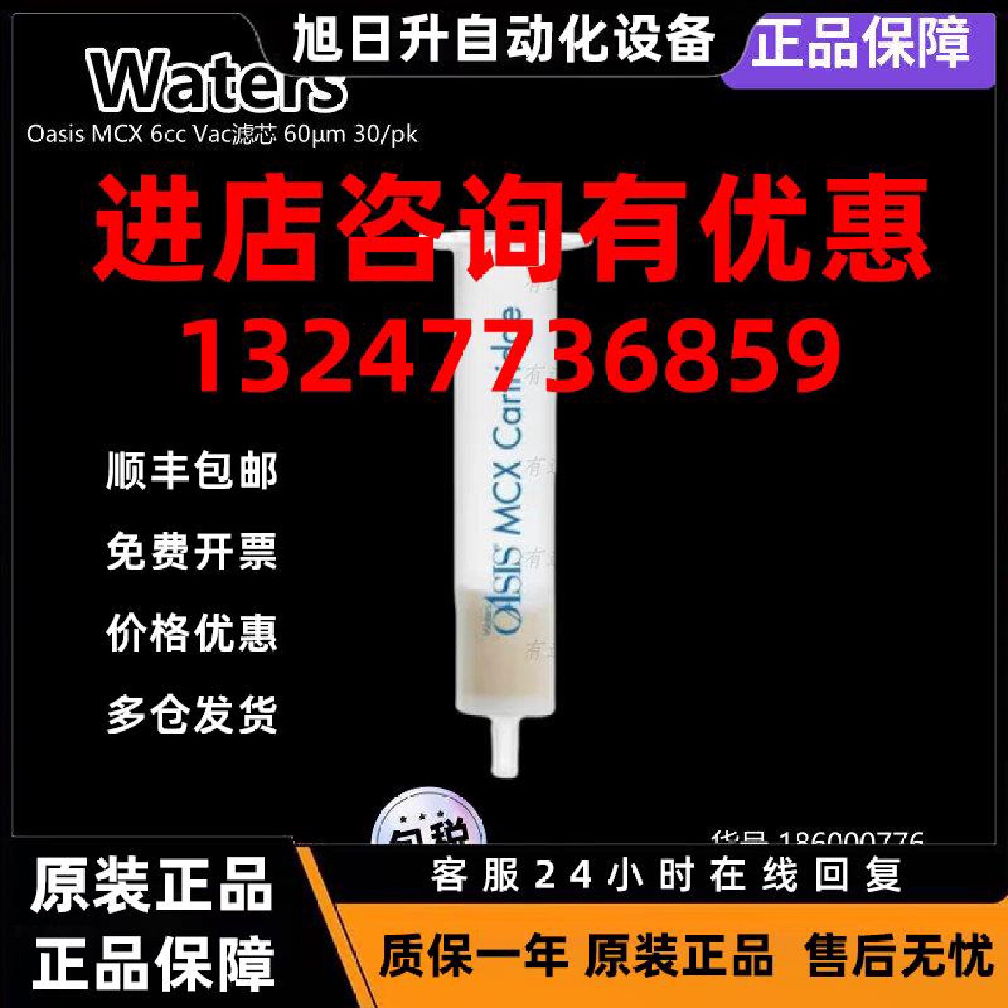 议价沃特世Waters 186000776 Oasis MCX 6cc Vac滤芯500mg 60um 3