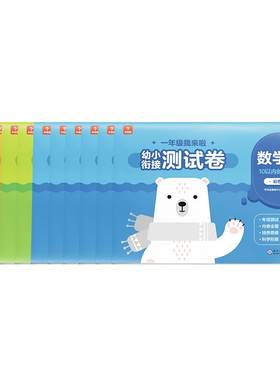 学而思幼小衔接测试卷2024新升级