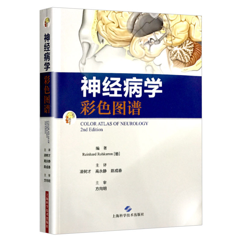 正版神经病学彩色图谱 临床精神诊疗 神经病学 神经图谱 彩色图谱 神经病学 书籍 正版9787547831465上海科学技术出版